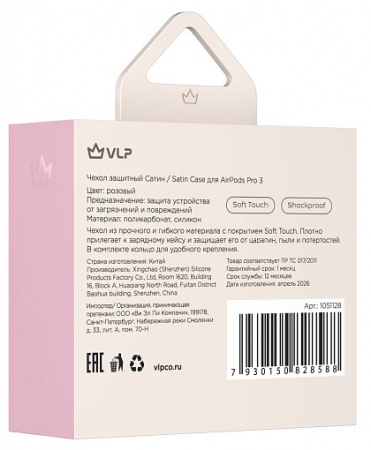 Силиконовый чехол VLP Satin Case для AirPods Pro 3, розовый (1051128)